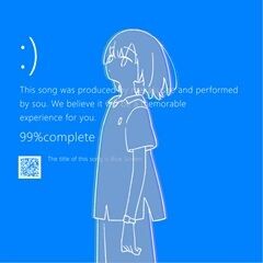 ブルースクリーン