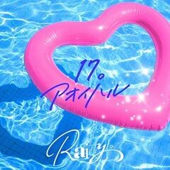 17。アオイハル
