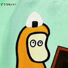 どうでもいい