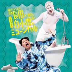 ざっくり20周年振り返りソング