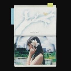 ナチュラル / 井上苑子