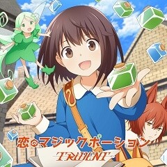 恋のマジックポーション