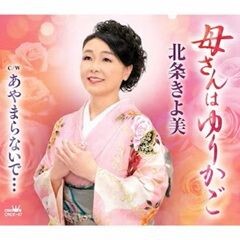 母さんはゆりかご
