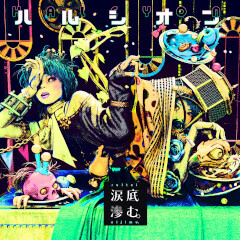ハルシオン