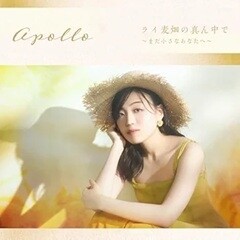 ライ麦畑の真ん中で～まだ小さなあなたへ～