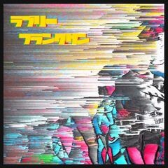 ラブリー・フランクリン