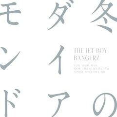 冬のダイアモンド