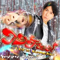 ワンチュッ!~Let's Wanchu!~