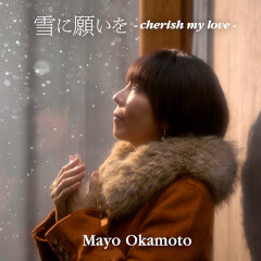 雪に願いを～cherish my love～