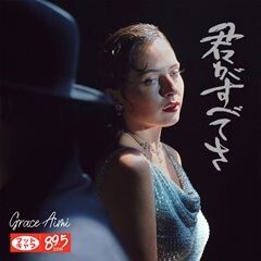 君がすべてさ (All or Nothing)