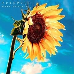 インコンプリート