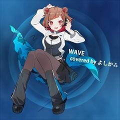 WAVE covered by よしか