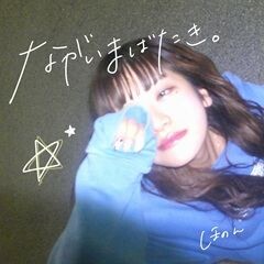 ながいまばたき