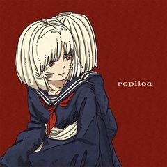 レプリカ