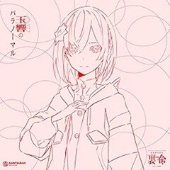 相対感覚丑ノ刻