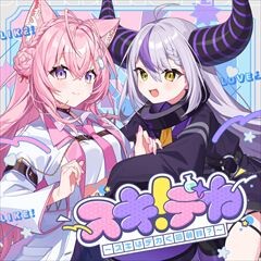 スキデカ！～スキはデカく回顧録？～