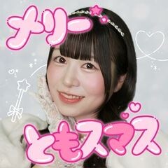 メリーともスマス