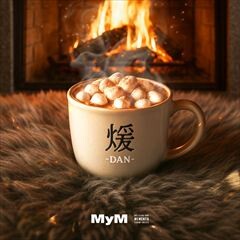 煖-DAN-