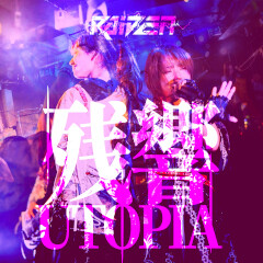 残響UTOPIA