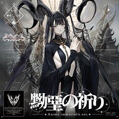 黝堊の祈り - Anima immortalis est.