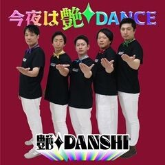 今夜は艶◆DANCE