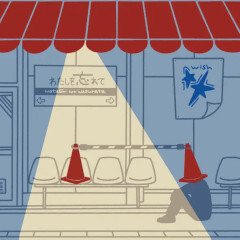 わたしを忘れて