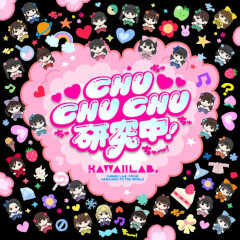 CHU CHU CHU研究中！ / TEAM KAWAII LAB.