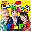 ふらまいる