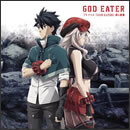 TVアニメ『GOD EATER』挿入歌集