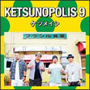 KETSUNOPOLIS 9