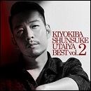 唄い屋・BEST Vol.2