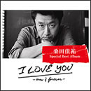 I LOVE YOU -now & forever-