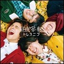 昼夜逆転