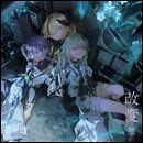 改変 -罪-