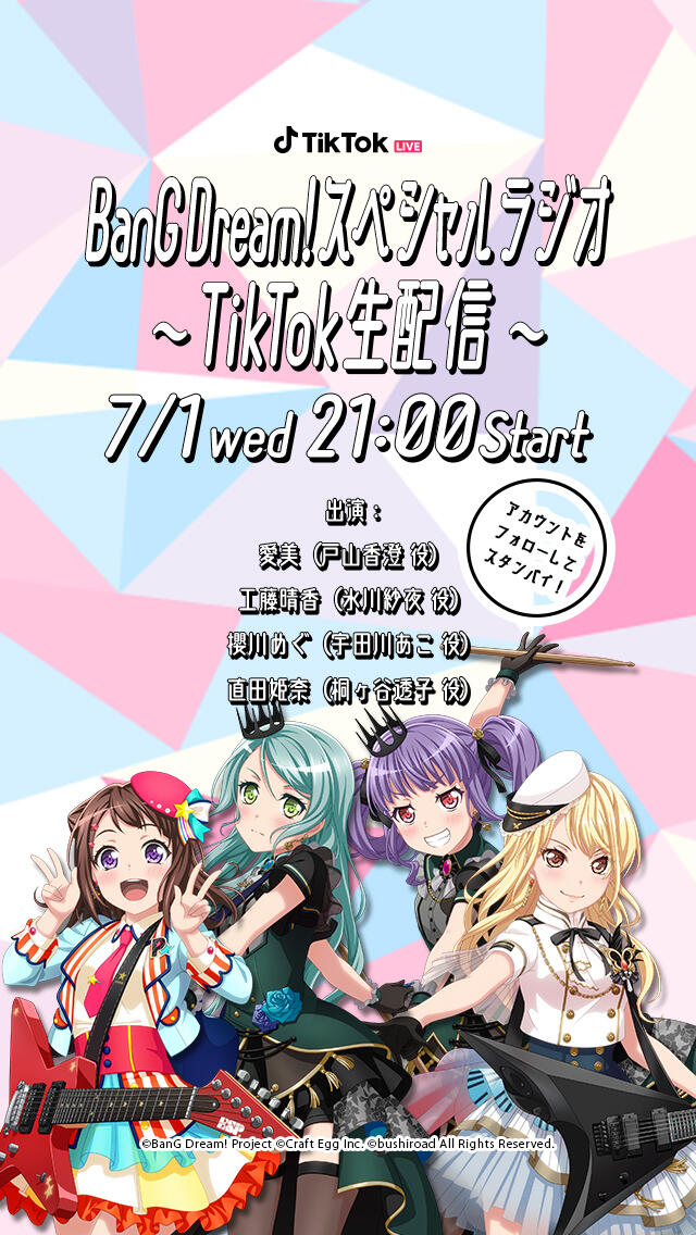 BanG Dream!ラジオのTikTokライブ配信が決定！！ 7月1日(水)21時スタート！！