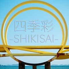 四季彩-SHIKISAI-