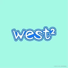 West2 愛 2 歌詞 歌ネット