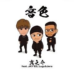 音色 feat. JAY'ED, Lugz&Jera