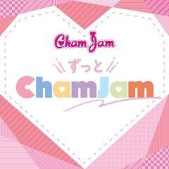 ずっと ChamJam