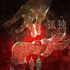 狐独の才望 -Onmyoji Edit (Mixed by Romesh Dodangoda)