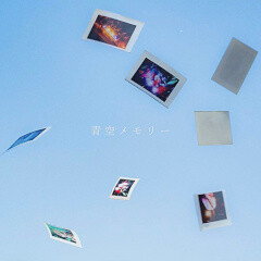 青空メモリー