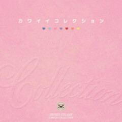 カワイイコレクション