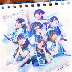 夢幻スケッチブック