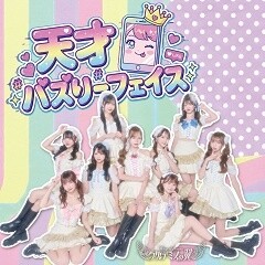 天才 バズりーフェイス