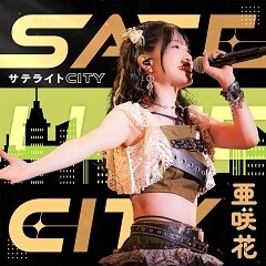 サテライト CITY