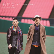台湾映画「KANO」主題歌を中孝介とのコラボでリリース決定！