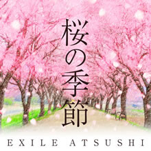 卒業ソング「桜の季節」をメモリアル・シングルとしてリリース決定！