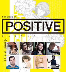 9月16日にリリースのメジャー2ndアルバム「POSITIVE」詳細一挙公開！