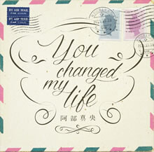 本日リリースの「You changed my life」のMV期間限定独占フル解禁！