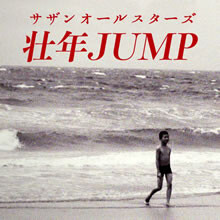 今夏を彩る極上ポップチューン「壮年JUMP」配信スタート！
